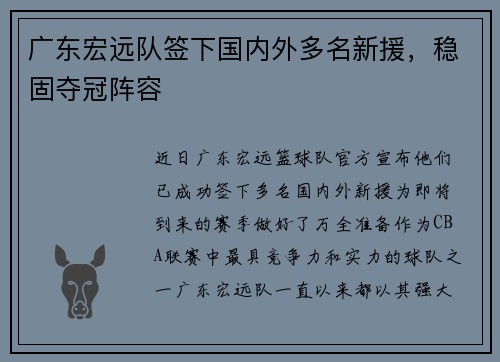 广东宏远队签下国内外多名新援，稳固夺冠阵容