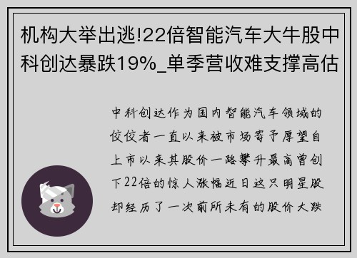 机构大举出逃!22倍智能汽车大牛股中科创达暴跌19%_单季营收难支撑高估值