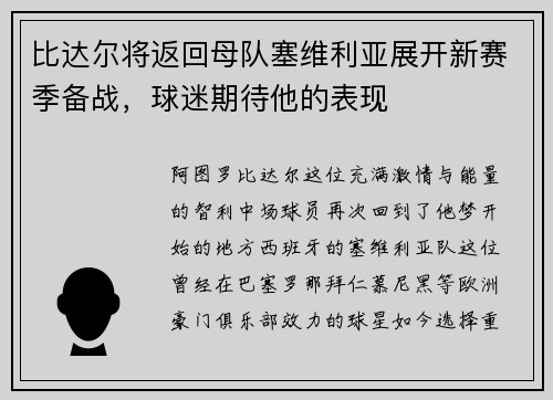 比达尔将返回母队塞维利亚展开新赛季备战，球迷期待他的表现