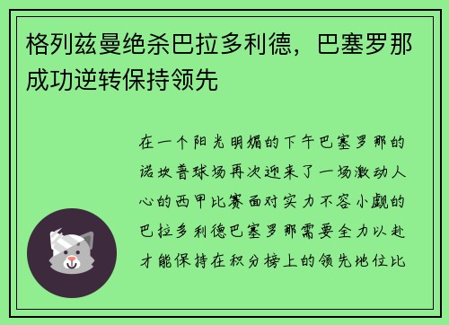 格列兹曼绝杀巴拉多利德，巴塞罗那成功逆转保持领先