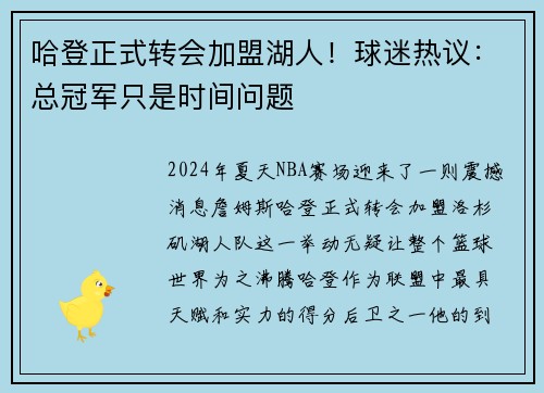 哈登正式转会加盟湖人！球迷热议：总冠军只是时间问题