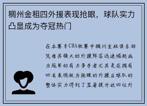 稠州金租四外援表现抢眼，球队实力凸显成为夺冠热门