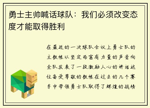 勇士主帅喊话球队：我们必须改变态度才能取得胜利