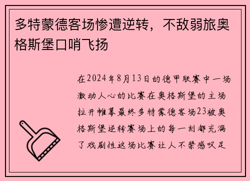 多特蒙德客场惨遭逆转，不敌弱旅奥格斯堡口哨飞扬