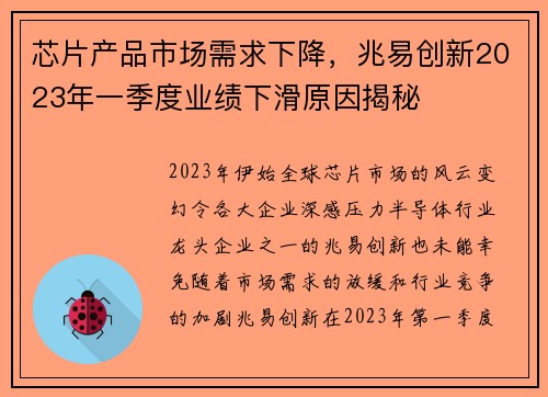 芯片产品市场需求下降，兆易创新2023年一季度业绩下滑原因揭秘
