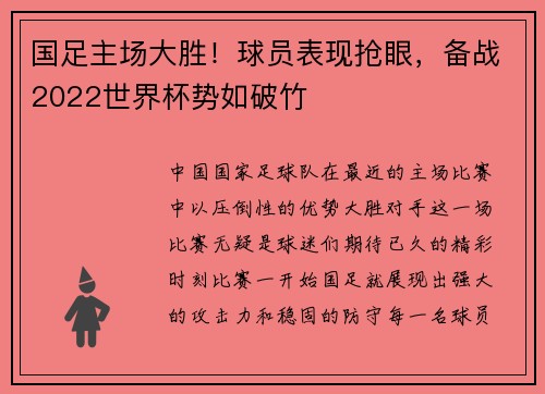 国足主场大胜！球员表现抢眼，备战2022世界杯势如破竹