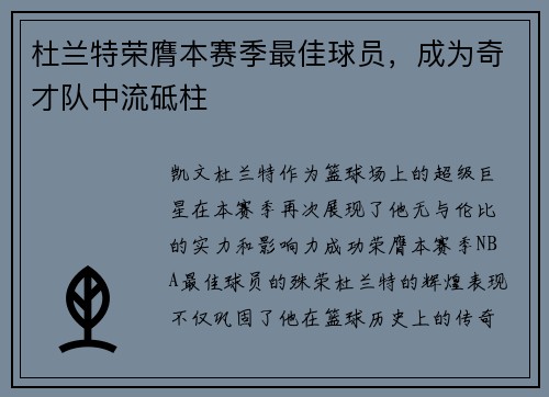 杜兰特荣膺本赛季最佳球员，成为奇才队中流砥柱
