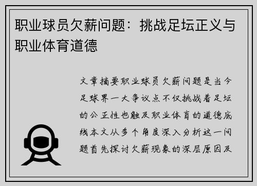 职业球员欠薪问题：挑战足坛正义与职业体育道德
