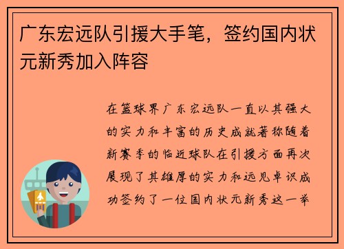 广东宏远队引援大手笔，签约国内状元新秀加入阵容