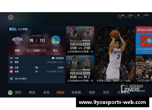 九游体育全面了解NBA赛事，这几个网站是最佳选择