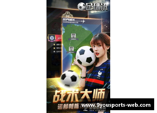 九游体育高清球星挂画足球图片展示热血瞬间与经典时刻的完美结合