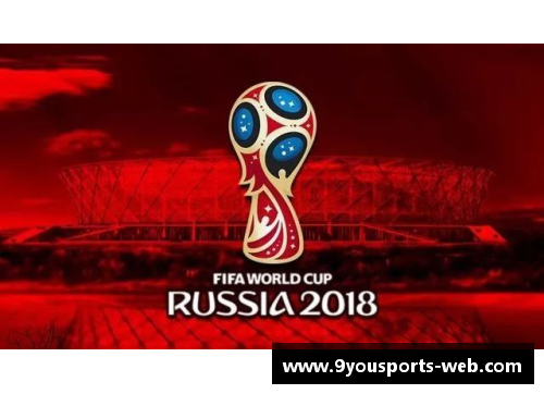 九游体育官方网站官网入口2018世界杯：卫冕魔咒与亚洲劲旅的较量