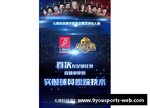 九游体育官方网站官网入口足球球星展架设计理念与创意呈现的完美结合与创新探索 - 副本
