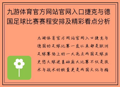 九游体育官方网站官网入口捷克与德国足球比赛赛程安排及精彩看点分析