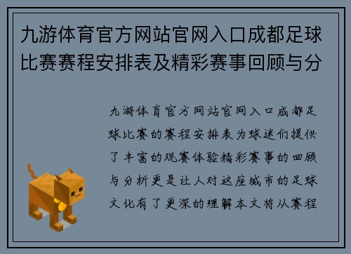 九游体育官方网站官网入口成都足球比赛赛程安排表及精彩赛事回顾与分析