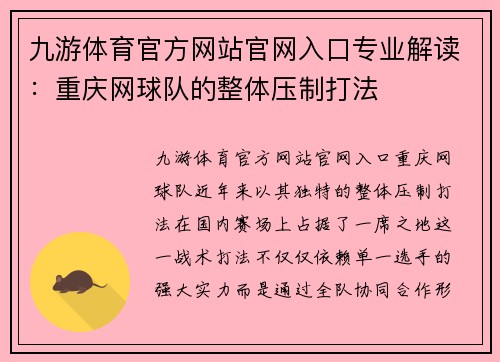 九游体育官方网站官网入口专业解读：重庆网球队的整体压制打法