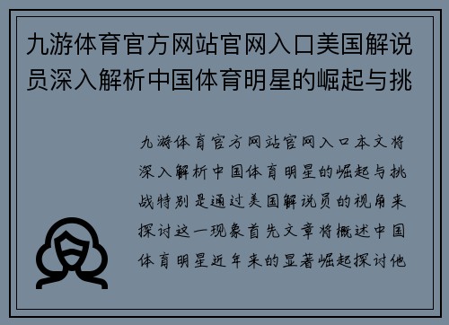 九游体育官方网站官网入口美国解说员深入解析中国体育明星的崛起与挑战