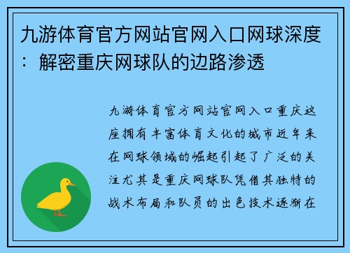 九游体育官方网站官网入口网球深度：解密重庆网球队的边路渗透