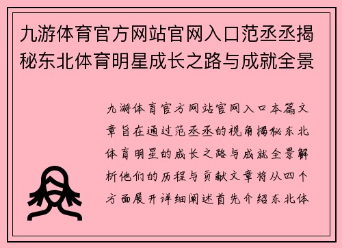 九游体育官方网站官网入口范丞丞揭秘东北体育明星成长之路与成就全景解析