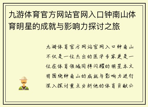 九游体育官方网站官网入口钟南山体育明星的成就与影响力探讨之旅